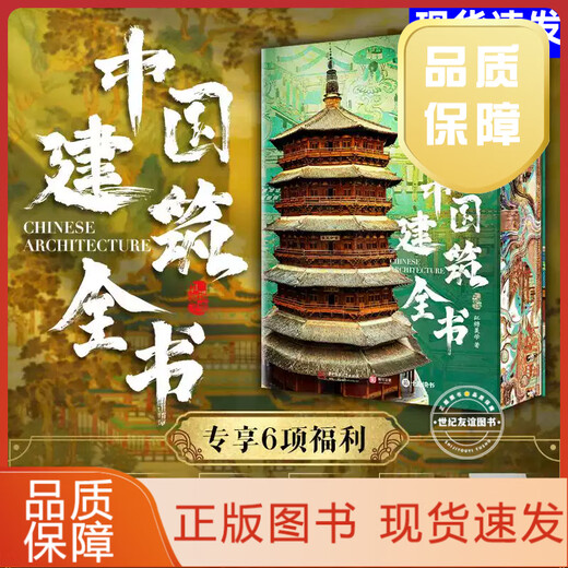 中国建筑全书 137处代表性中国建筑红糖艺术著687张全彩高清图片 建筑历史文化结构 考古学艺术史 建筑艺术书