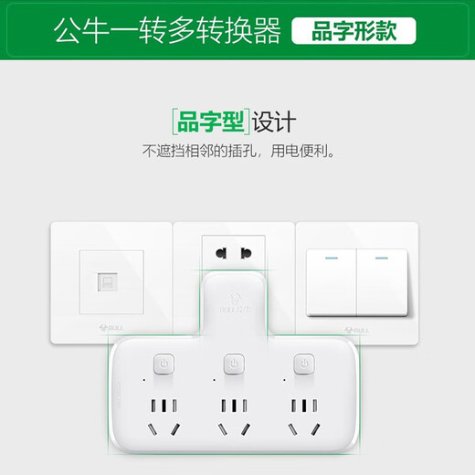 公牛（BULL）插座转换器多功能多孔多插位一转二三插排插线板面板扩展 公牛9733k-总控一转六