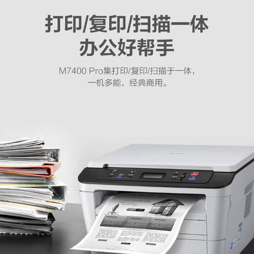 联想（lenovo）M7400 Pro A4黑白激光打印机  打印复印扫描多功能一体 防卡纸 支票打印 家用学习作业打印机