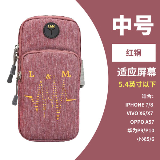 Suitable for Huawei mate40e sports mobile phone arm cover, running arm bag, men's and women's arm wrist universal arm bag, arm bag fitness equipment, upgraded red copper, medium size