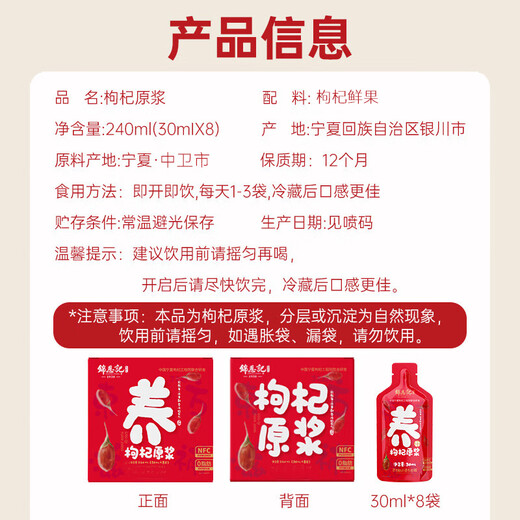 Jin Enji Wolfberry Raw Zellstoff 100% Ningxia Bright Red Wolfberry Juice 720 ml (30 ml*24 Beutel) Geschenkbox für ältere Rohpulpe