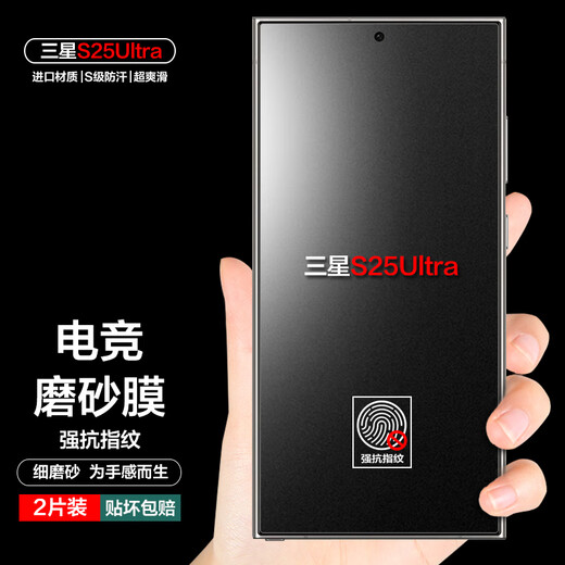 Manuohe Fingerprint Instant Solution is suitable for Samsung Galaxy S25Ultra e-sports matte hydrogel film mobile phone protective film game strong anti-fingerprint Samsung S25Ultra e-sports matte hydrogel film 2 pieces