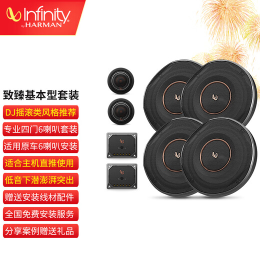 Infinity car audio modification REF rock DJ two-way coaxial horn tweeter bass car speaker set Zhizhen basic type-6 speakers including installation