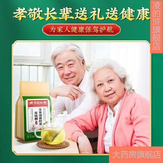 Пекин Тонгрентанг зеленый Qianliu Burdock кукурузный чай, чай для туфлика Cassia Gardenia pueraria root Lotus Lotus eucommia eucommia Мужское цветочное чай.