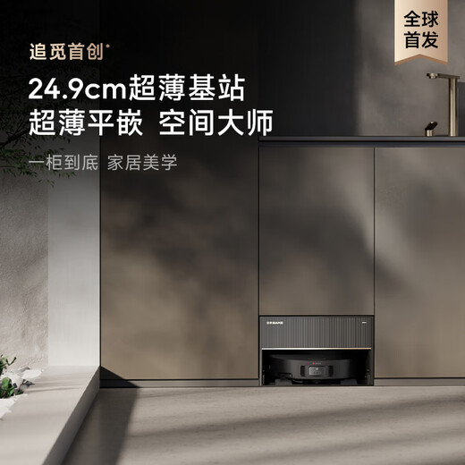 追觅X50Pro增强系列履带版滚筒【咨询减千元】扫地机器人洗扫拖一体自动清洗上下水双机械臂越障拖地机 X50Pro上下水版