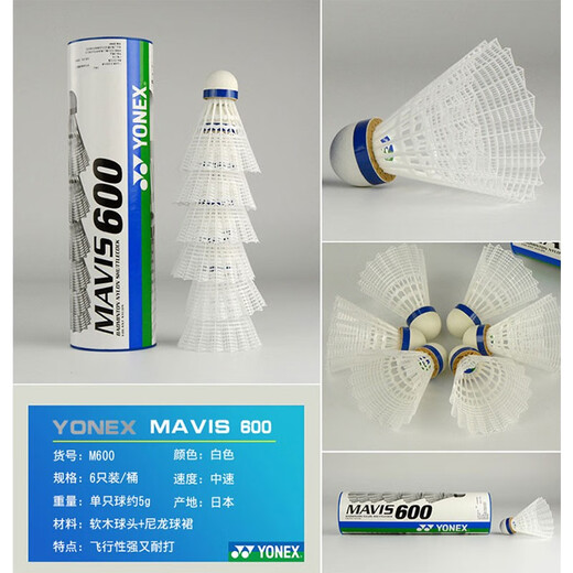 尤尼克斯（YONEX）羽毛球塑料球yy尼龙球耐打王6只装训练室外防风M2000日本进口M600 M600黄色中速 1筒 稳定耐打 日本产