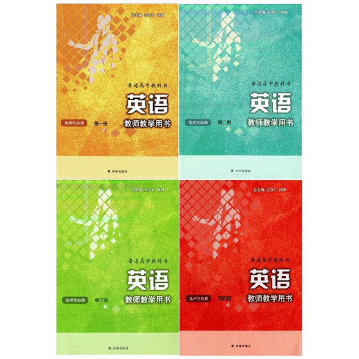 2022 Yilin Edition High School English Обязательный том 123, 123, 3 + выборочный обязательный 1234 Четыре полного набора из 7 учителей преподавателей SU