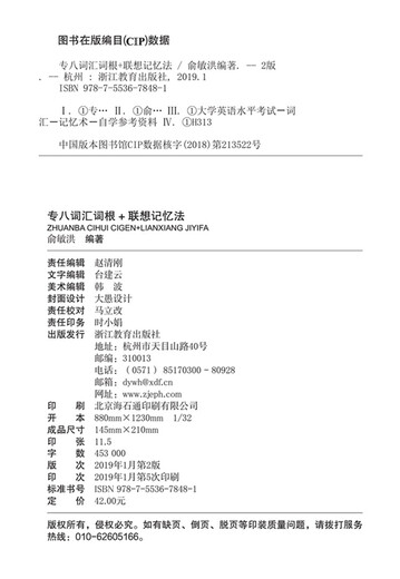 新东方 专八词汇词根+联想记忆法