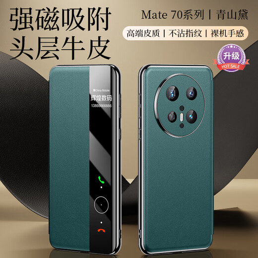 
Hongyu SF Express is suitable for Huawei Mate70Pro+ mobile phone case mate70 cowhide leather new full-inclusive anti-fall genuine leather magnetic flap leather case smart window high-end business protective case [Osidian black] Upgraded top layer cowhide intelligent magnetic flap leather case Huawei Mate70 Pro+