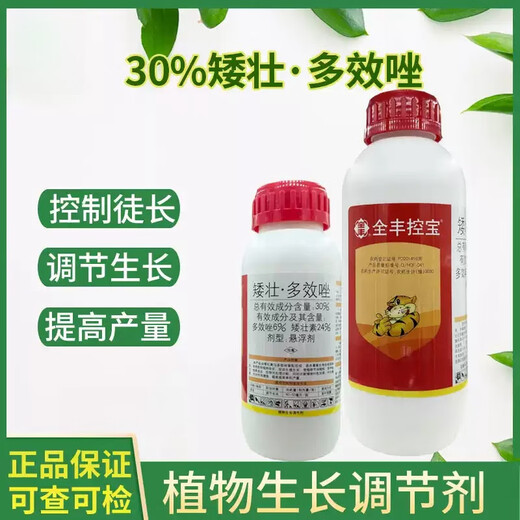 30% dwarf paclobutrazole dwarf plant fruit tree growth control agent wheat and rice growth control agent 500g