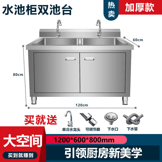 Kitchen stainless steel sink cabinet floor-standing integrated dish basin sink cabinet with console sink commercial 120*60*80 double pool thickened version without compartment