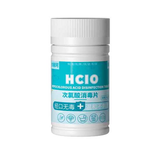 New Yin Hypochlorous Acid Disinfection Tablets Influenza Maternal and Child Pet Spray Public Washing Machine Sterilizing Liquid Effervescent Tablets 100 Tablets*1 Bottle
