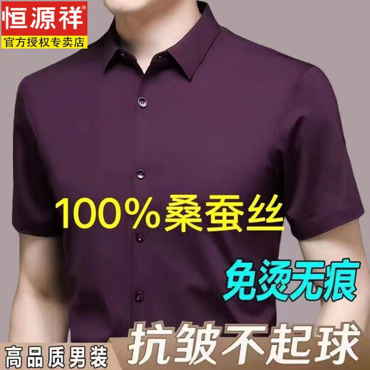 Hengyuanxiang light luxury mulberry silk men's seamless short-sleeved shirt casual solid color lapel shirt Chinese style (silk short-sleeved shirt) white 170/L recommended 120-140Jin Jin equals 0.5 kg