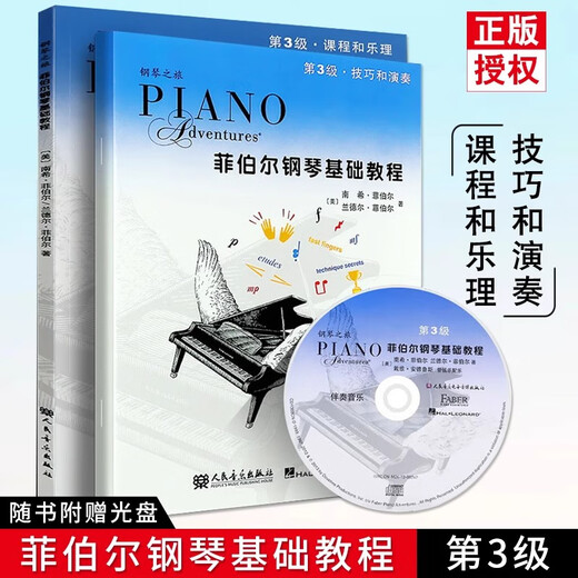 正版菲伯尔钢琴基础教程第123456级一二三四五六附CD课程和乐理技巧和演奏钢琴曲五线谱教材自学儿童钢琴基础入门启蒙考级音乐书籍 菲伯尔钢琴基础教程1【正版保证】