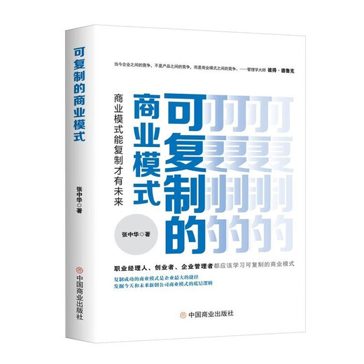【认准正版】4册裂变式增长 可复制的商业模式 从0到1学商业模式 商业模式是设计出来的企业管理书籍SN9740