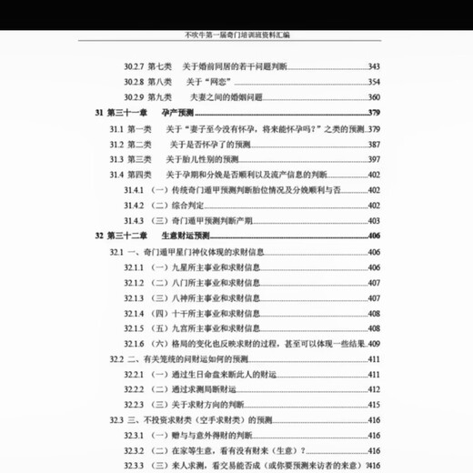 不吹牛奇门遁甲693页阴阳五行 十二地支 八卦九星  内容全面详