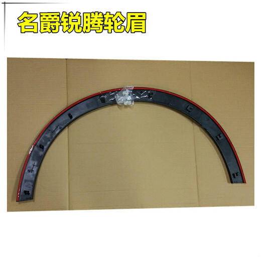 适用于名爵锐腾GS名爵ZS HS 荣威RX3 RX5轮眉前轮眉后轮眉防撞条 1517/锐腾轮眉、前轮右/副驾驶