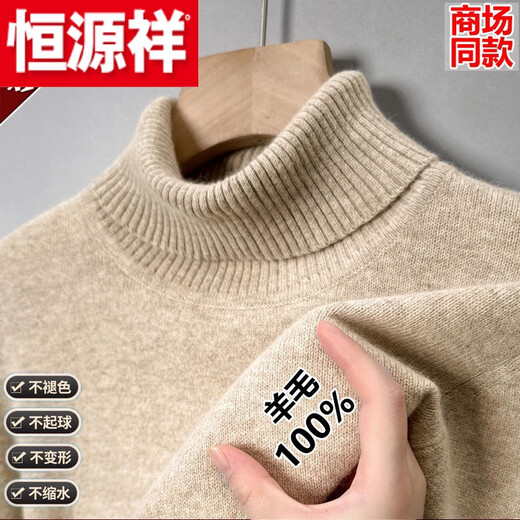 Hengyuanxiang (HYX) Ordos men's high-collar sheep sweater thickened sweater to keep warm young and middle-aged winter base sweater high-end brand special price off code 100 wool half high collar gray high-end brand special price off code M 165 recommended 95-120 Jin Jin is equal to 0.5 kg