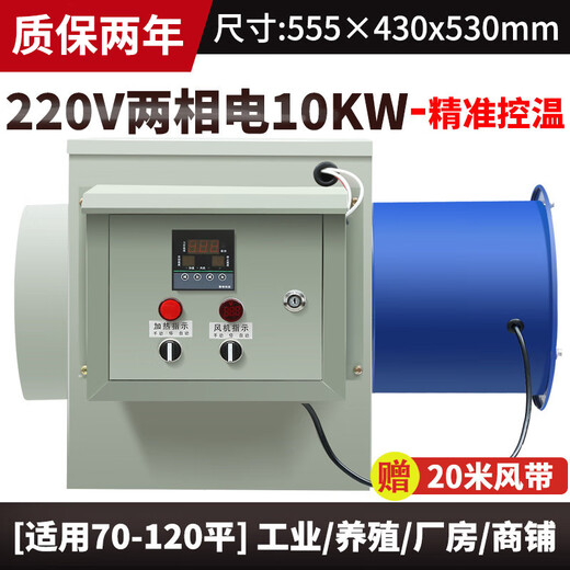 Industrial heater hot air stove heater high power large area heater hot air fan breeding greenhouse drying room 10KW/220V super hot air heating 70-120 square meters