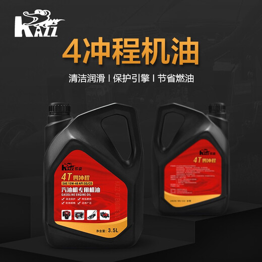 Kaizi four-stroke oil chain saw lawn mower chain saw garden machinery special oil 4T lubricant