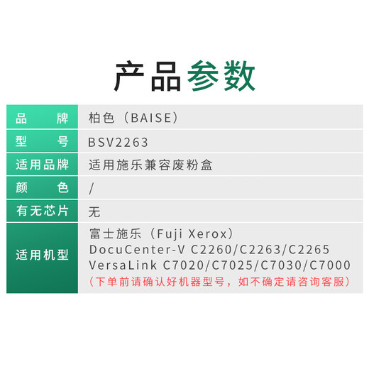 
Cypress suitable for Fuji Xerox C2260 2263 2265 7020 7025 printer copier V fifth-generation waste powder box waste powder warehouse R5 CWAA0885 fifth-generation waste powder box
