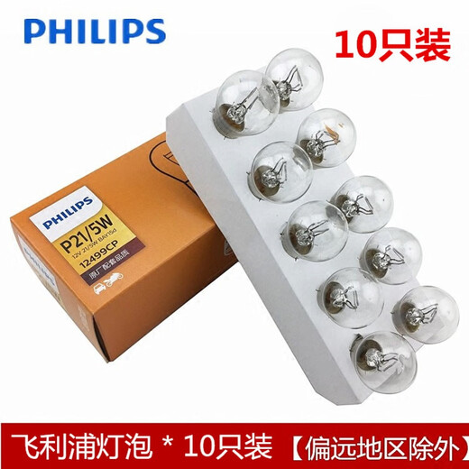 飞利浦刹车灯泡尾灯灯泡12961 12499 12498 12594 12821 12066 13821 24V R5W【单丝平角/小泡】10只