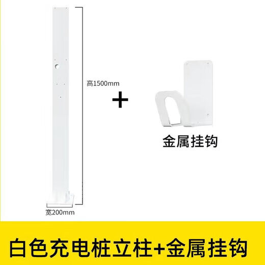 BYD new energy electric vehicle charging pile column BYD Tesla NIO rechargeable charging pole column bracket black 1500*100*50 with back plate hook