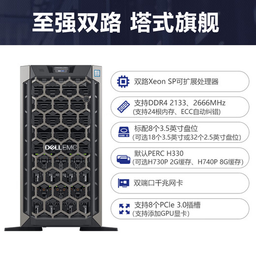 戴尔易安信 T640 塔式服务器主机丨AI人工智能丨深度学习丨高性能计算 至强银牌4110 128G 6*16T H755 单电