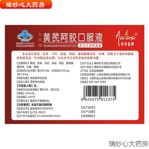 Mariana Astragalus Hide Hide Gélatine Liquide oral améliore l'anémie nutritionnelle visage terne et terne grand visage vieillissement, taches jaunes, peau pâle, peau sèche, insomnie, sécheresse de cheveux rêveuse, cheveux secs 3 boîtes | emballage cyclique