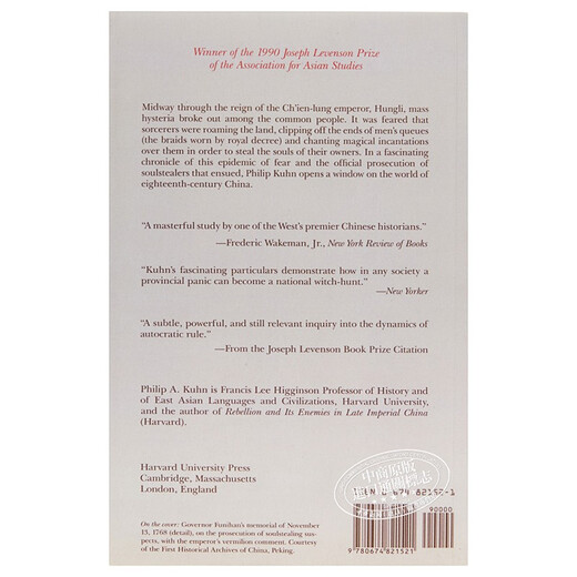 叫魂 1768年中国妖术大恐慌 英文原版 Soulstealers