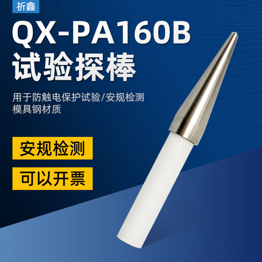 QIXIN PA160B Testsondenstab UL -Test Pa160 Sonde UL1278 Abbildung 9.1ul507 Abbildung 132.1 PA160B Testsondenstange