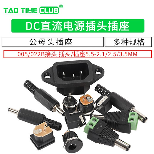 DC power plug and socket 005/022B connector 5.5-2.1/2.5/3.5MM male female socket round hole DC 5.5x2.5mm adapter male (2 pieces)