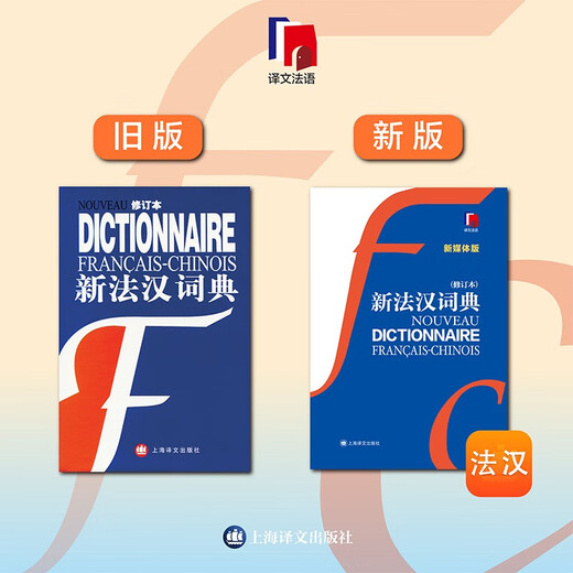 新法汉词典（新媒体版）