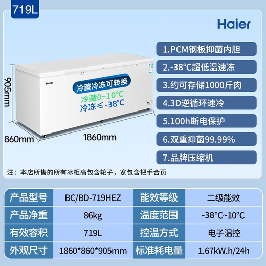 海尔冰柜商用家用大容量300升500升以上全冷冻冷藏两用卧式冷柜一级能效-40度超低温以旧换新 【超低温速冻】电子温控 | 719升