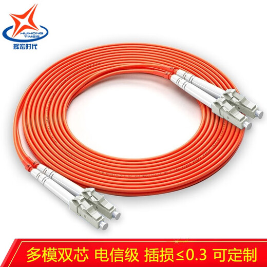 辉宏时代 万兆多模光纤跳线LC-LC-SC-FC-ST光纤OM3/OM4双芯尾纤跳纤电信级光模块连接线收发器光纤多模尾纤 千兆多模双芯光纤跳线LC-LC 3米