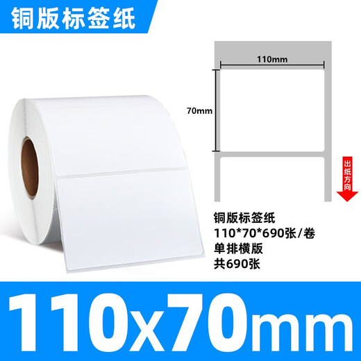 Papel recubierto Xuanchu 105 110 de ancho, cinta adhesiva de papel de impresión de código de barras autoadhesiva 110*70*690 de una sola fila