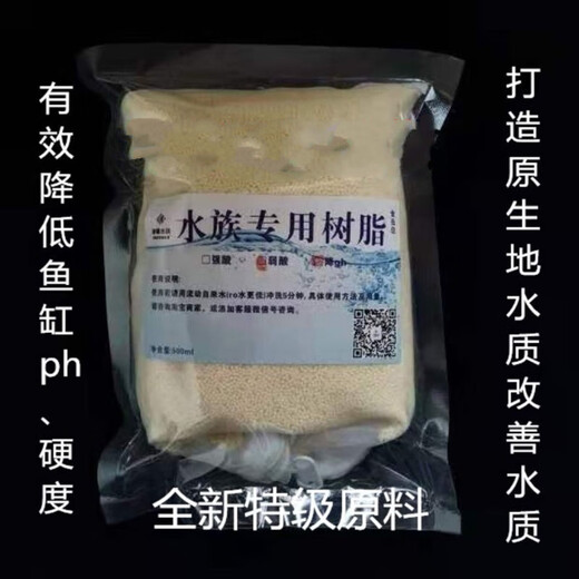 橙央软水树脂过滤水族专用鱼缸降ph值硬度降碱微酸滤材除垢724 水族强酸树脂1袋  100升水