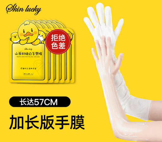 Lanjimei Extra Long Goat Milk Brightening Long Leg Mask Foot Mask Long Arm Hand Mask 3 bags/6 pieces