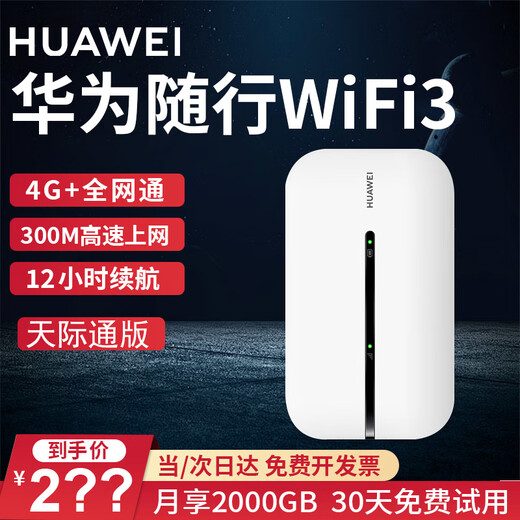 Huawei with Tianjitong traffic card Huawei portable wifi3 new mobile accompanying 4g router wireless network card plug-in truck-mounted 4G full network new E5576-820 white丨Tianjitong version