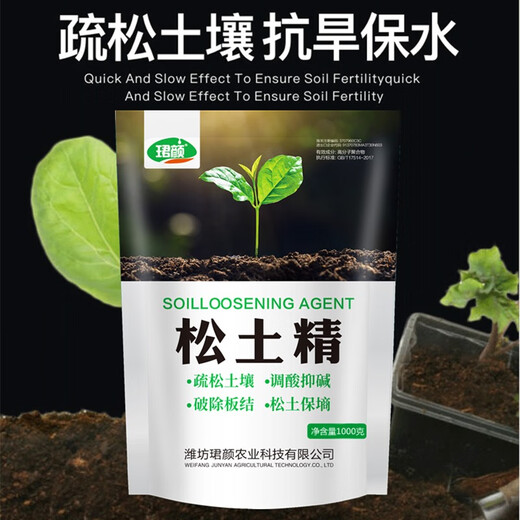 Soil loosening essence improves soil quality, saline-alkali essence does not need to break, loosens the soil, regulates deep plowing, loosens hardened fertilizer, and does not need deep plowing. Soil loosening essence 500g/4 bags. Best-selling in stores.