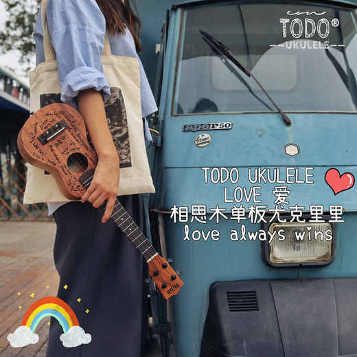 TODO 520 LOVE 23寸全单尤克里里小吉他初学者入门送男女学生儿童礼物 23寸标准桶桃花心木