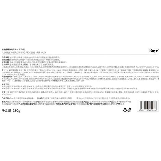 若也（ROYE）强韧修护发丝蛋白霜蒸汽发膜修护改善干枯发丝 【加倍修护】蛋白霜发膜