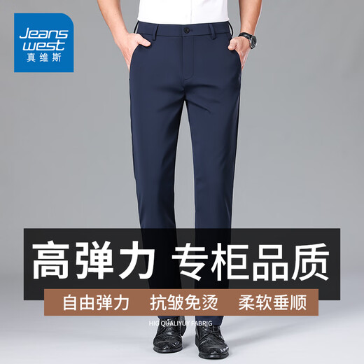 真维斯（Jeanswest）职业正装裤子男夏季薄款凉感冰丝商务休闲裤男士宽松简约直筒长裤 1518B宝蓝+1518B深蓝【两件装】 38