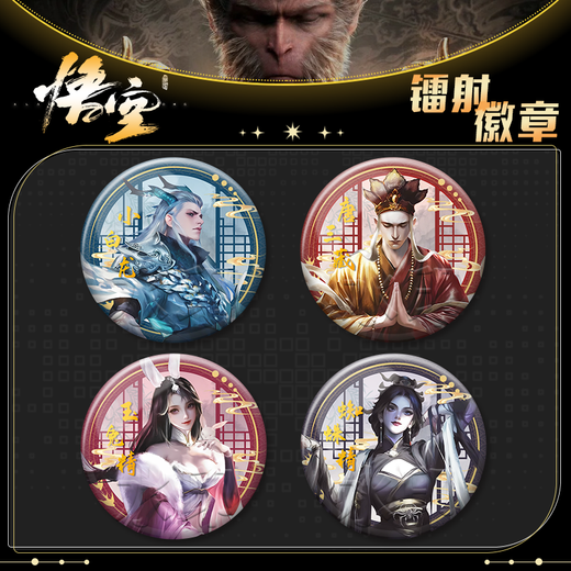 Black Myth Wukong Game Luckin Co-Branded Peripheral Barji Creative Badge Souvenir Student Book Packaging Brosche 18 Modelle [ausgewählt alle] YR1081—YR1098 [Bright Film] 58mm Abzeichen + 75 mm Speicherbox