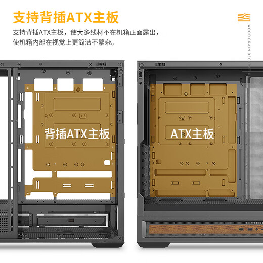 大水牛（BUBALUS）森语 木纹黑色 背插式游戏电脑台式主机箱/360水冷排夹汉堡/Type-C/270°海景房/ATX/免工具快拆