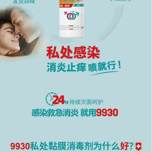 Der gleiche Stil wie Lishi Dongge) Private Schleimhaut Desinfektionsmittel 9930 Nicht-Behinderung Vorbeugung von Infektionen und Sterilisation und entzündungshemmend ohne Waschen von 50 ml 50 ml
