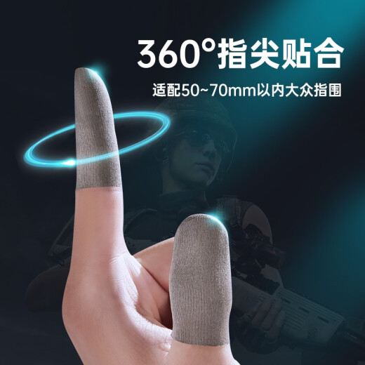 Yise (ESR) chicken-eating finger gloves game finger cots anti-sweat mobile game e-sports peace elite King of Glory peripherals anti-slip mobile phone chicken-eating artifact cooling auxiliary gloves without asking for help - two