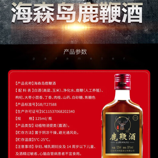 鹿鞭酒动植物配制酒小瓶养生滋补酒非保健酒药酒白酒 30%vol 125mL 1瓶
