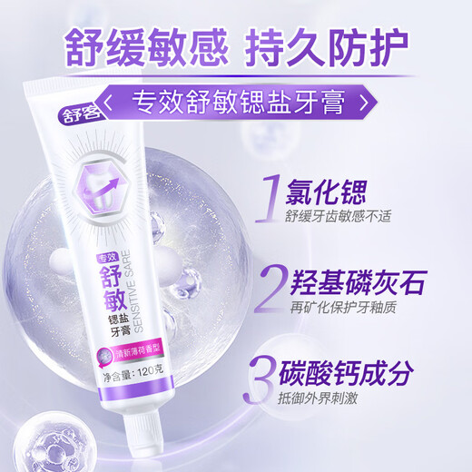 舒客专效牙膏亮白防蛀舒敏护龈清新口气家庭装 去渍亮白-选它