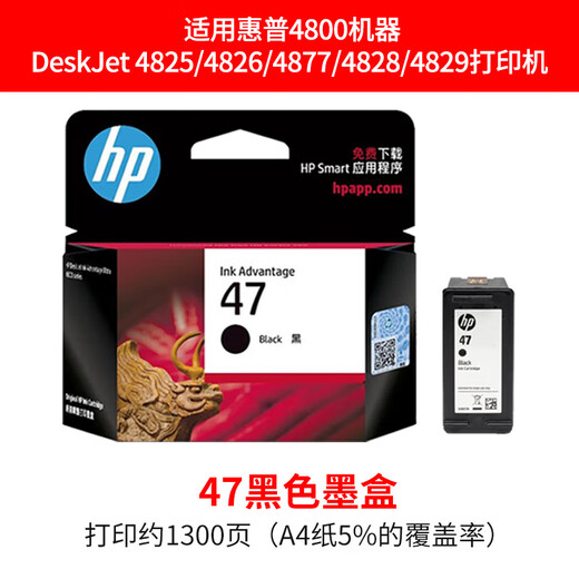 HP惠普HP47墨盒黑色彩色4825 4826 4877 4828 4800打印机墨水盒 惠普47彩色内袋(只是没有外包装)